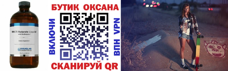 Бутират BDO 33%  Ессентуки 